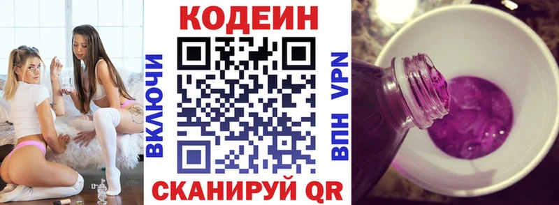 кракен ONION  площадка наркотические препараты  Codein Purple Drank  Рыльск 